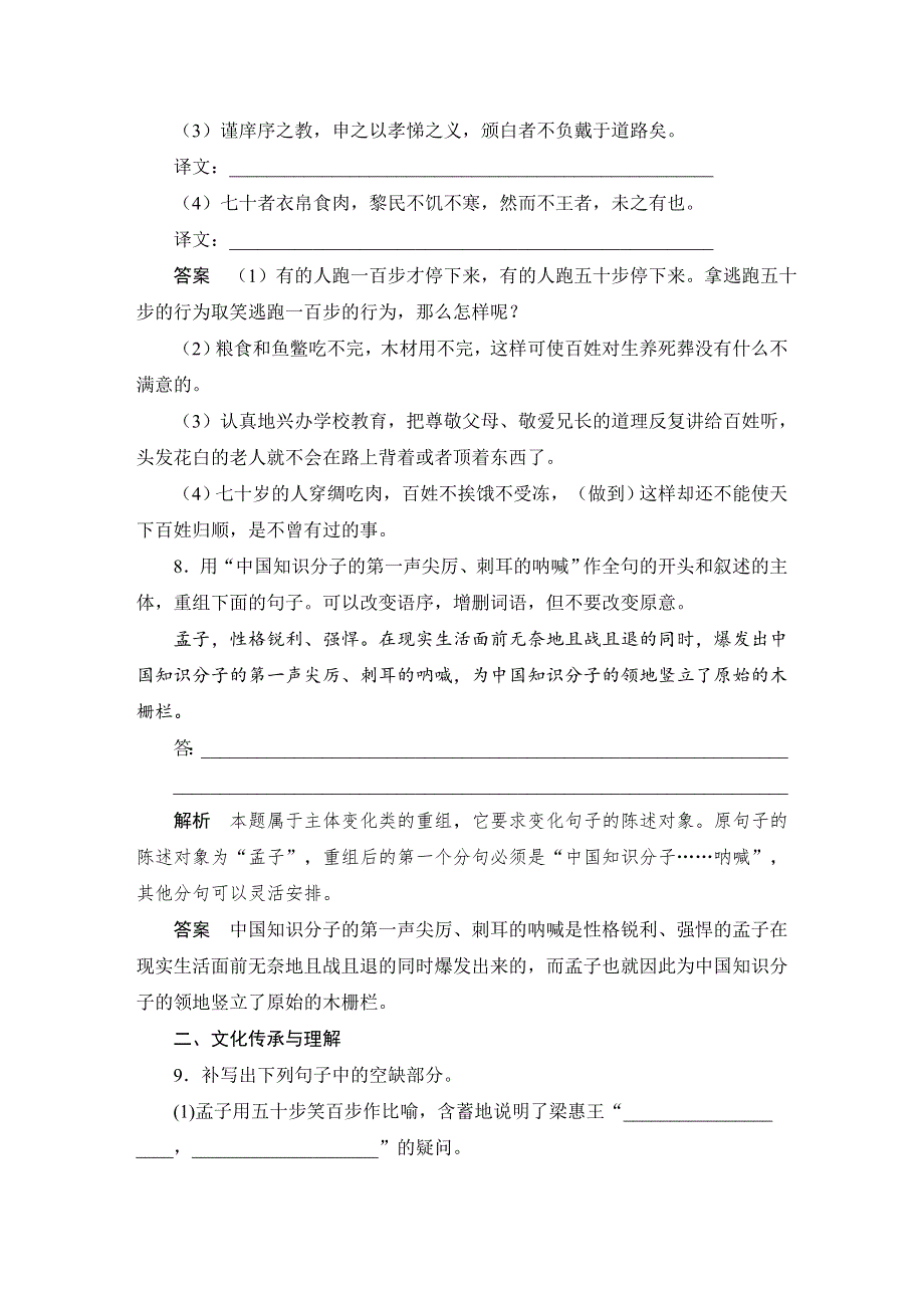 人教版高中语文必修三：课时作业27：第8课 寡人之于国也 WORD版含答案.doc_第3页