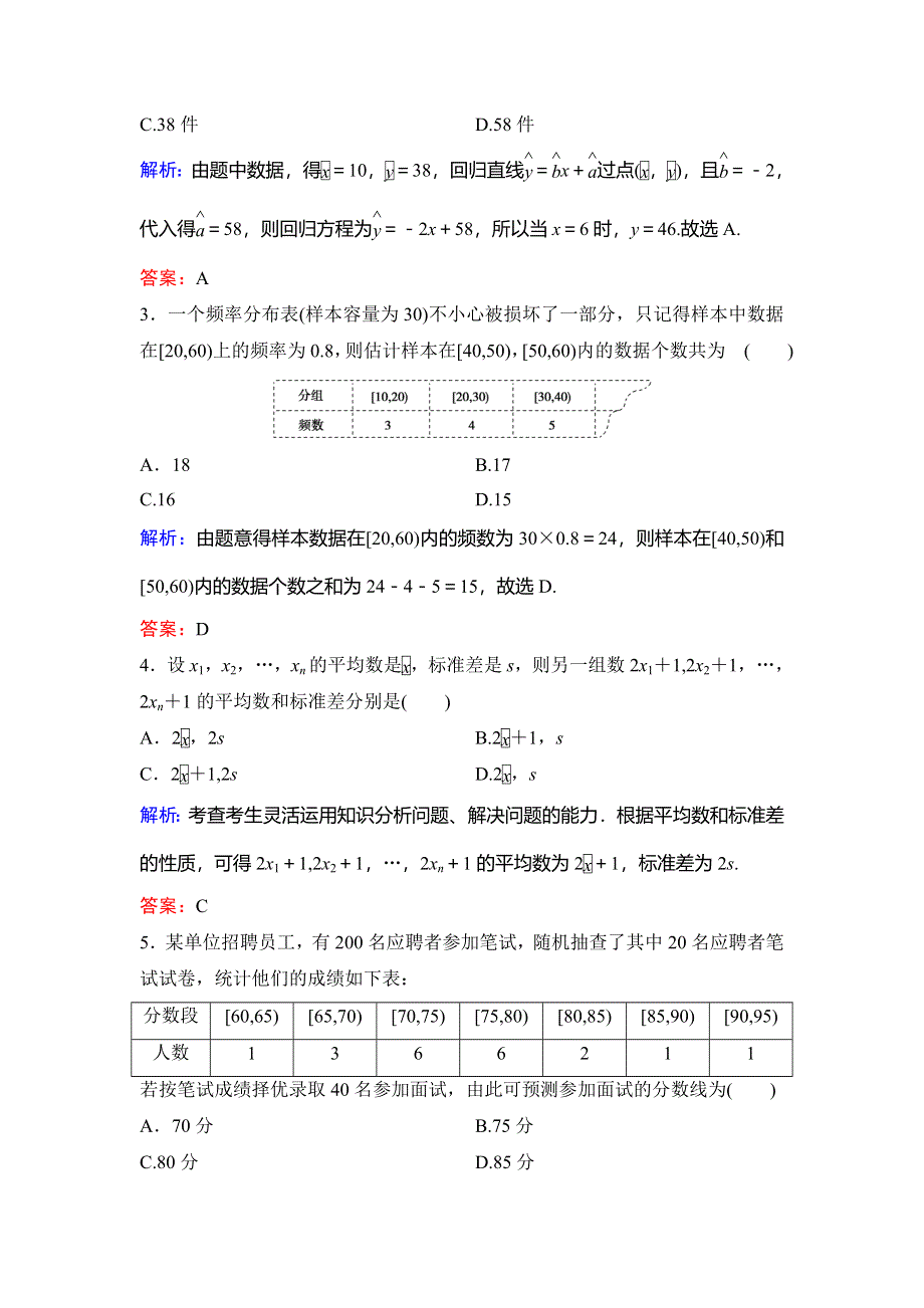 2020新课标高考数学（文）二轮总复习专题限时训练：1-4-1　统计、统计案例 WORD版含解析.doc_第2页