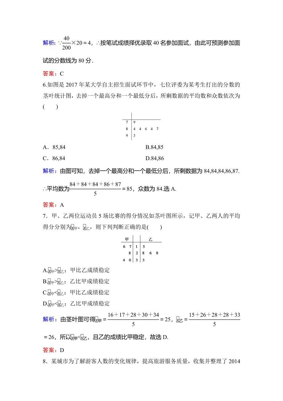 2020新课标高考数学（文）二轮总复习专题限时训练：1-4-1　统计、统计案例 WORD版含解析.doc_第3页