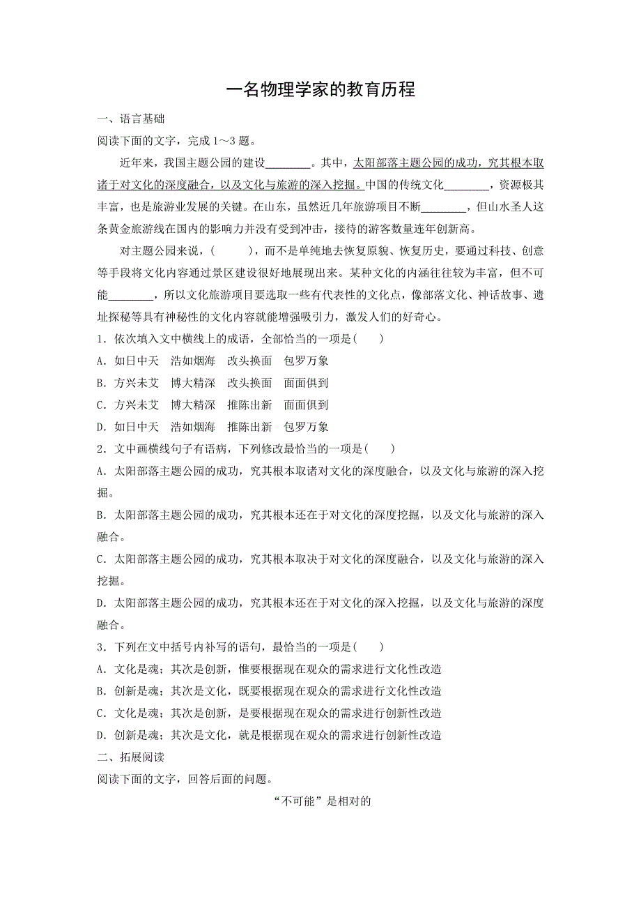 人教版高中语文必修三：课时作业30：第14课 一名物理学家的教育历程 WORD版含答案.doc_第1页