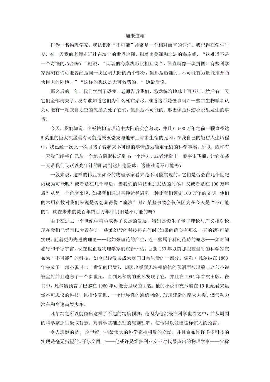 人教版高中语文必修三：课时作业30：第14课 一名物理学家的教育历程 WORD版含答案.doc_第2页