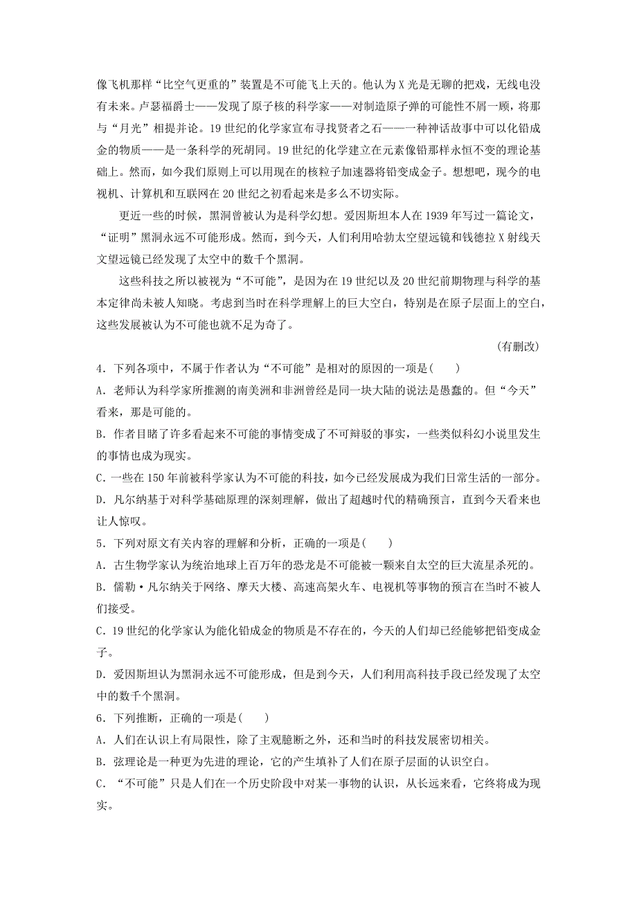 人教版高中语文必修三：课时作业30：第14课 一名物理学家的教育历程 WORD版含答案.doc_第3页