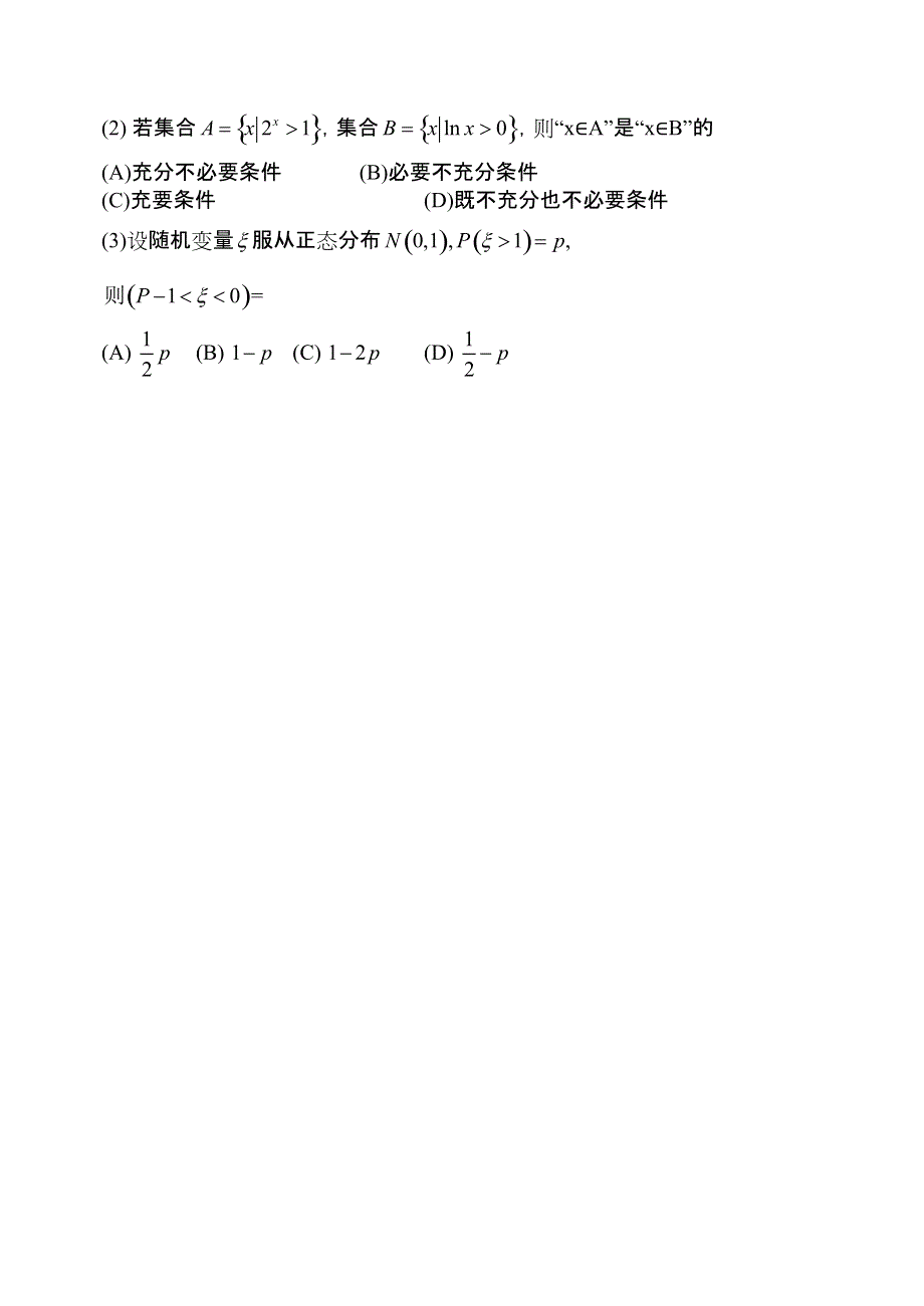 山东省日照市2016届高三校际联合检测试题（二模）数学（理）试题 PDF版含答案.pdf_第2页