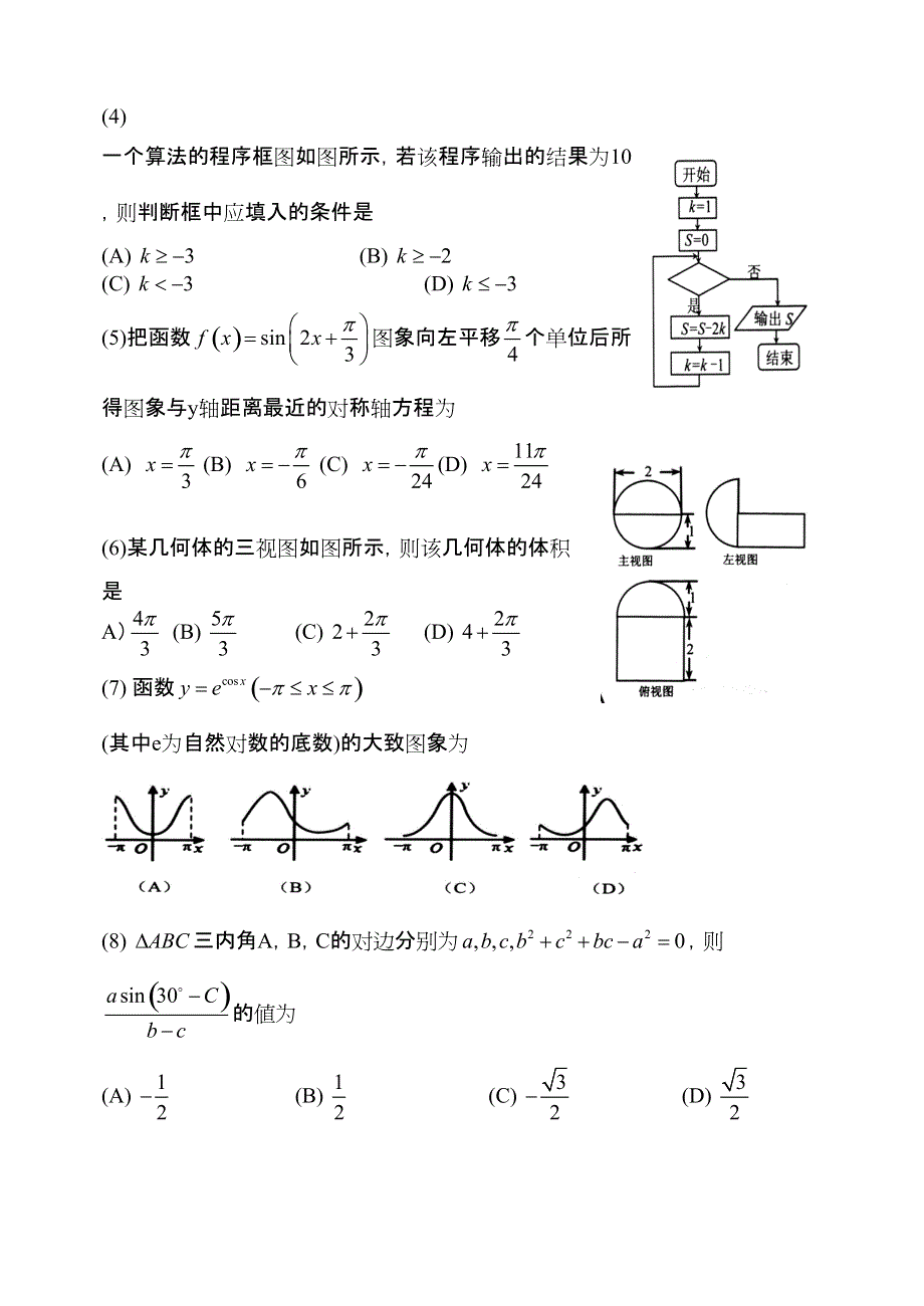 山东省日照市2016届高三校际联合检测试题（二模）数学（理）试题 PDF版含答案.pdf_第3页