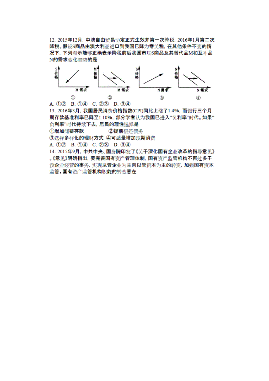 山东省日照市2016届高三校际联合检测试题（二模）文科综合政治试题 扫描版含答案.doc_第1页