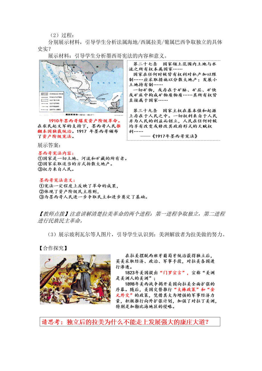 新教材2020-2021学年高一历史部编版必修下册教学教案：第13课 亚非拉民族独立运动 （1） WORD版含解析.docx_第2页