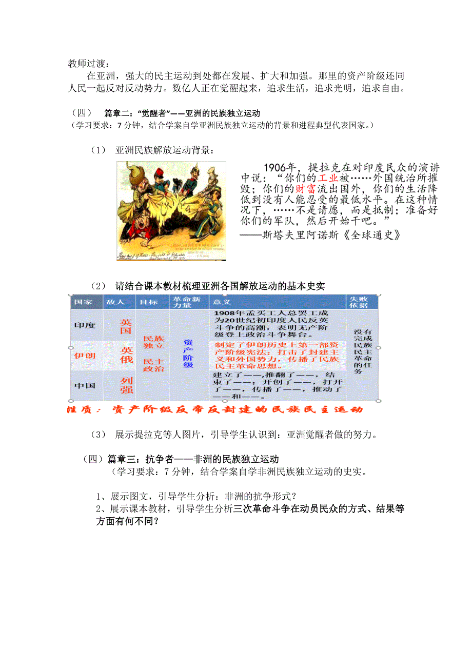 新教材2020-2021学年高一历史部编版必修下册教学教案：第13课 亚非拉民族独立运动 （1） WORD版含解析.docx_第3页