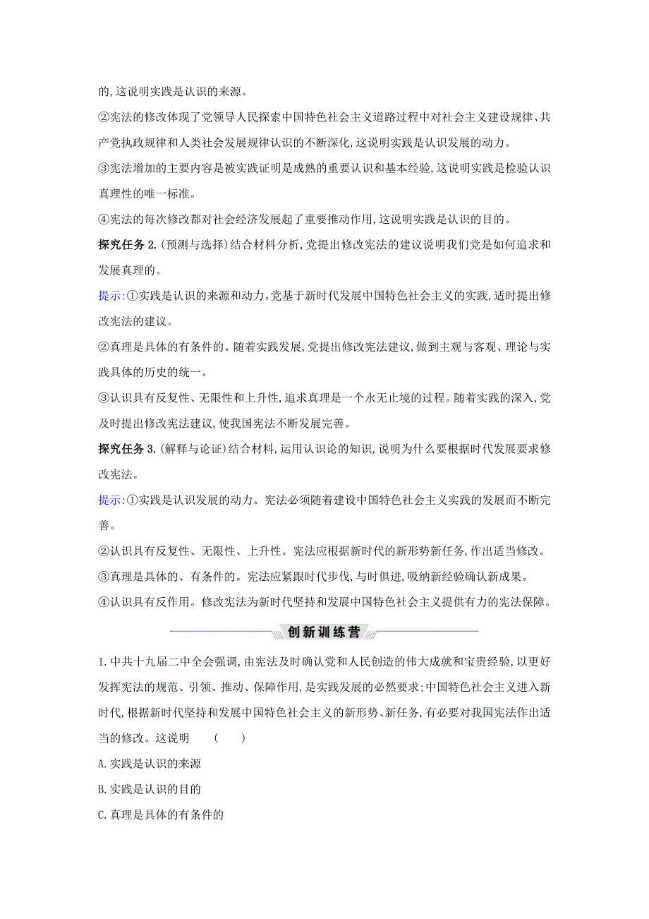 2021届高考政治一轮复习 第二单元 探索世界与追求真理 6 热点议题建设中国特色社会主义法治国家（含解析）新人教版必修4.doc_第2页