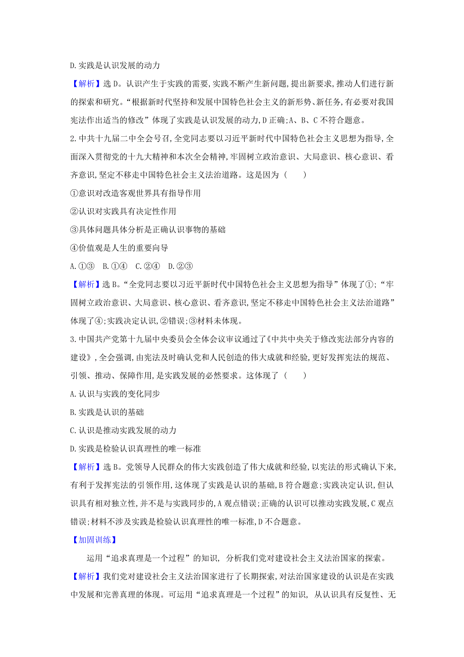 2021届高考政治一轮复习 第二单元 探索世界与追求真理 6 热点议题建设中国特色社会主义法治国家（含解析）新人教版必修4.doc_第3页