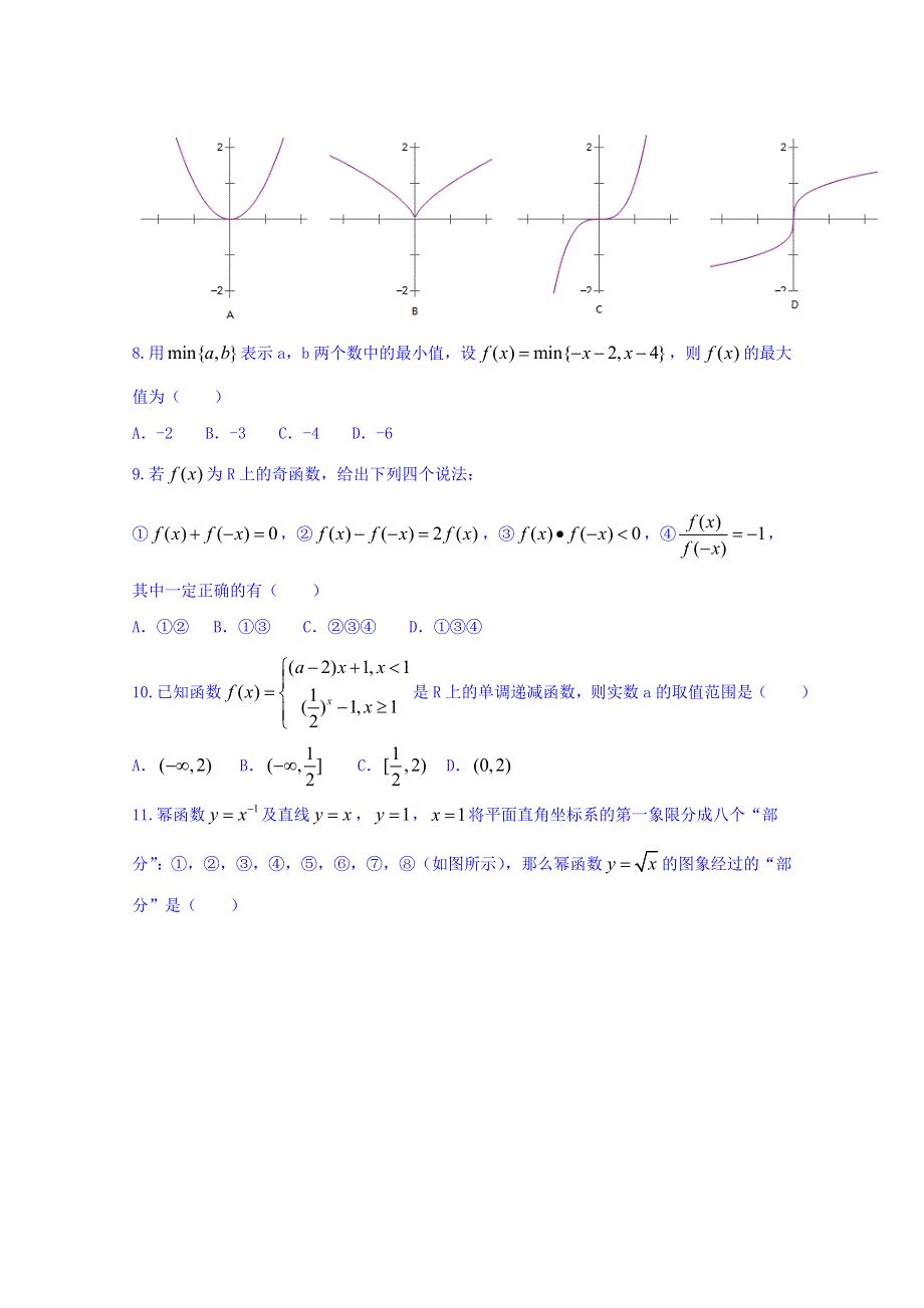 江西省吉安市第一中学2015-2016学年高一上学期期中考试数学试题 WORD版含答案.doc_第2页