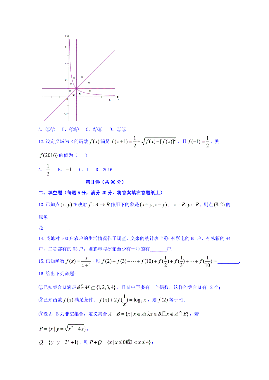 江西省吉安市第一中学2015-2016学年高一上学期期中考试数学试题 WORD版含答案.doc_第3页