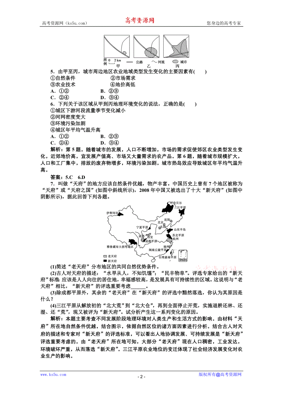 2012届高考地理《优化方案》一轮复习优化演练：第十一单元第35讲　区域的基本含义、区域的发展阶段（湘教版）.doc_第2页