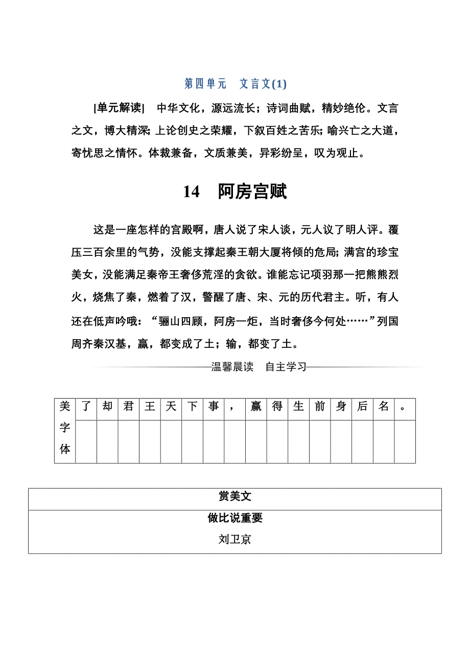 2016-2017年《金版学案》高一语文粤教版必修2练习：第四单元14阿房宫赋 WORD版含解析.doc_第1页