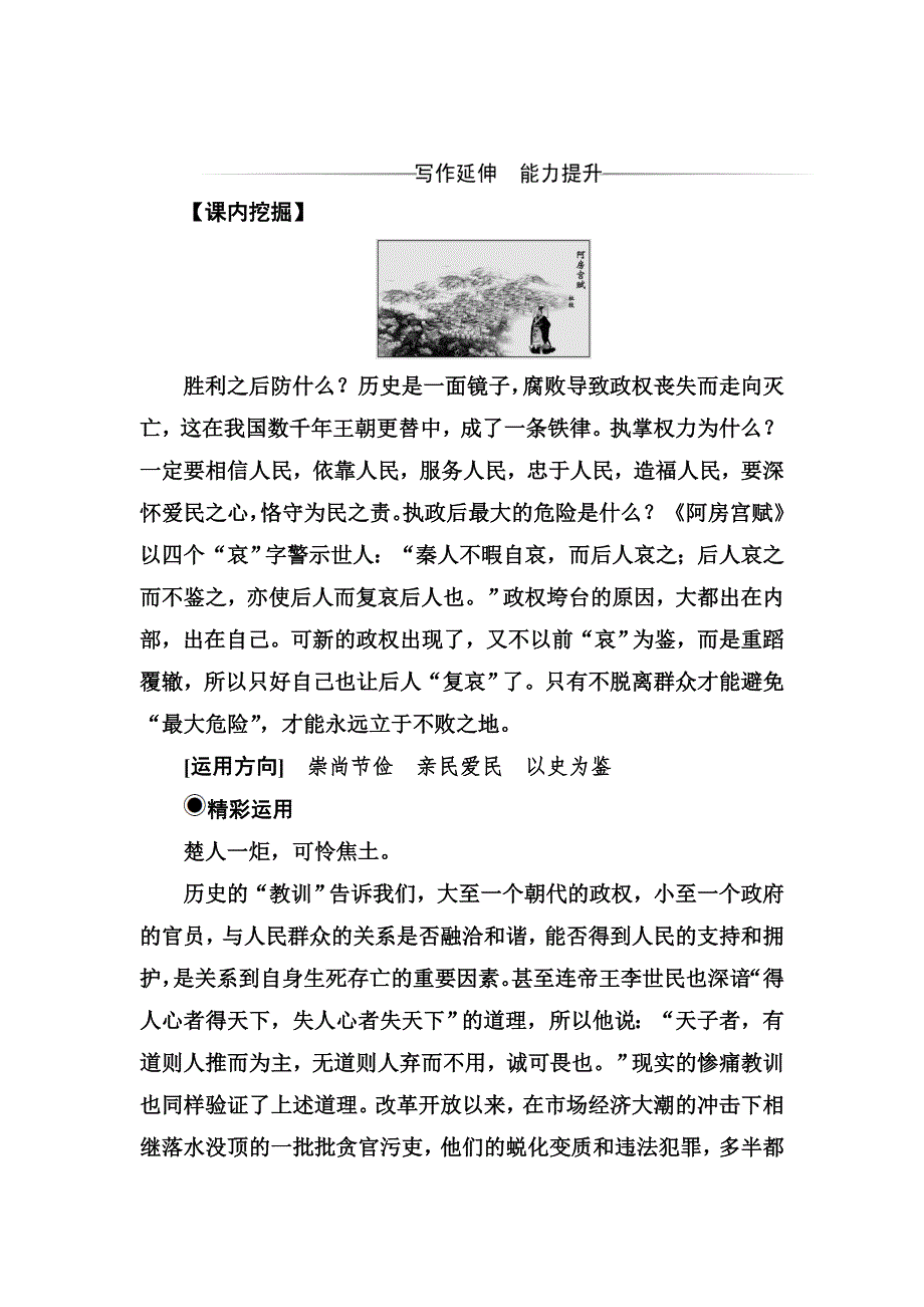 2016-2017年《金版学案》高一语文粤教版必修2练习：第四单元14阿房宫赋 WORD版含解析.doc_第3页