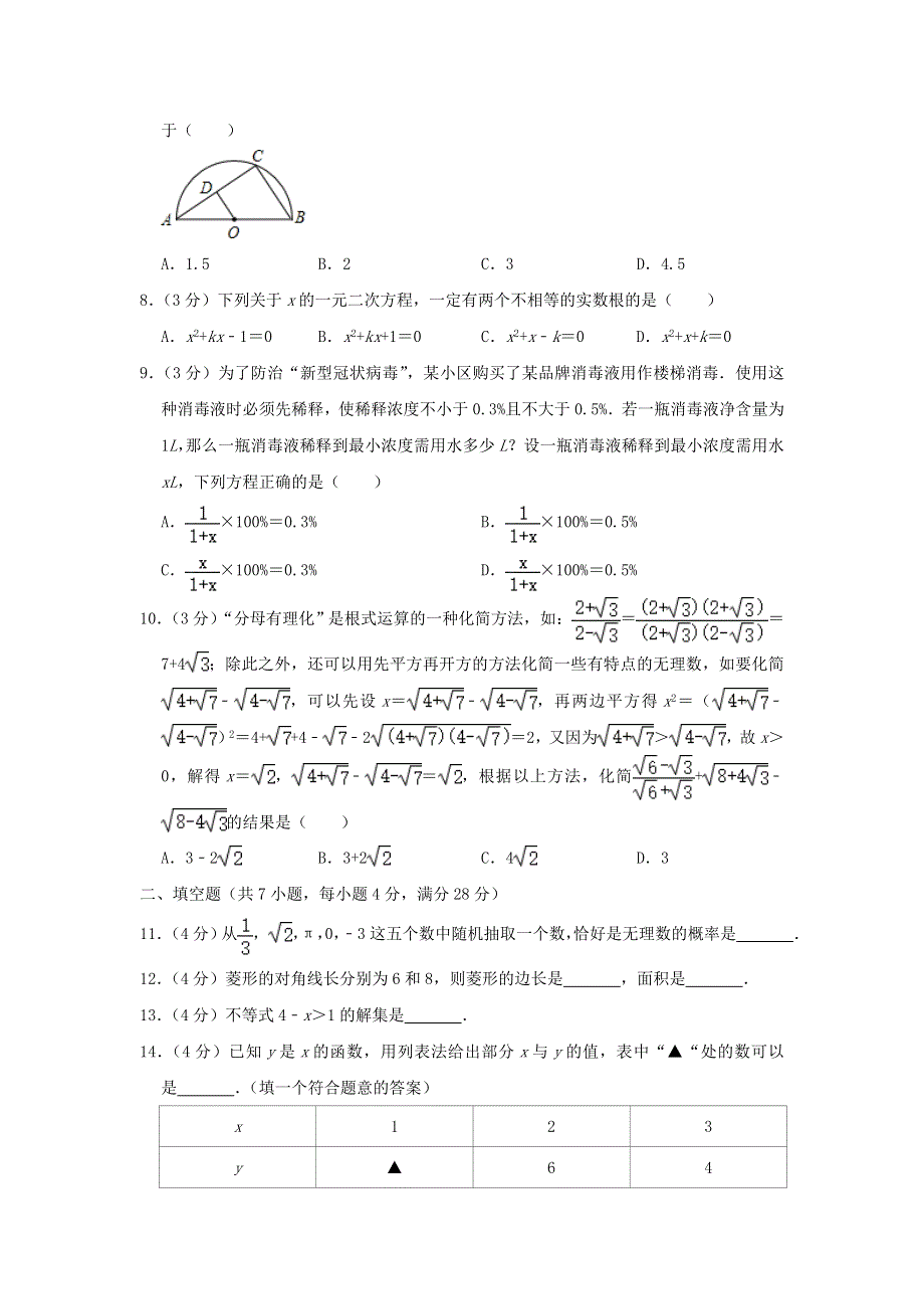 广东省佛山市顺德区2020年中考数学三模试卷（含解析）.doc_第2页