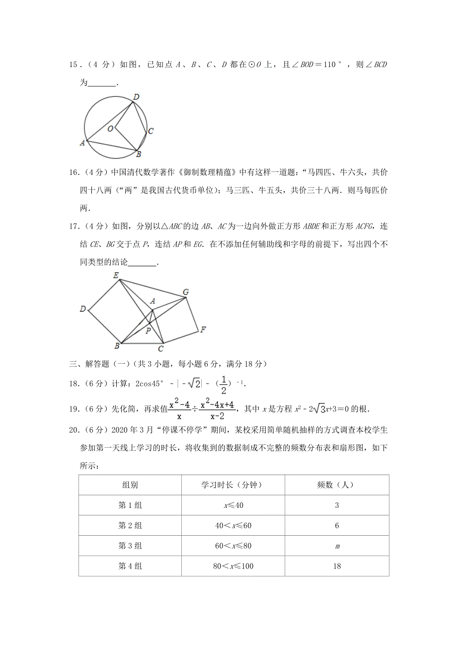 广东省佛山市顺德区2020年中考数学三模试卷（含解析）.doc_第3页