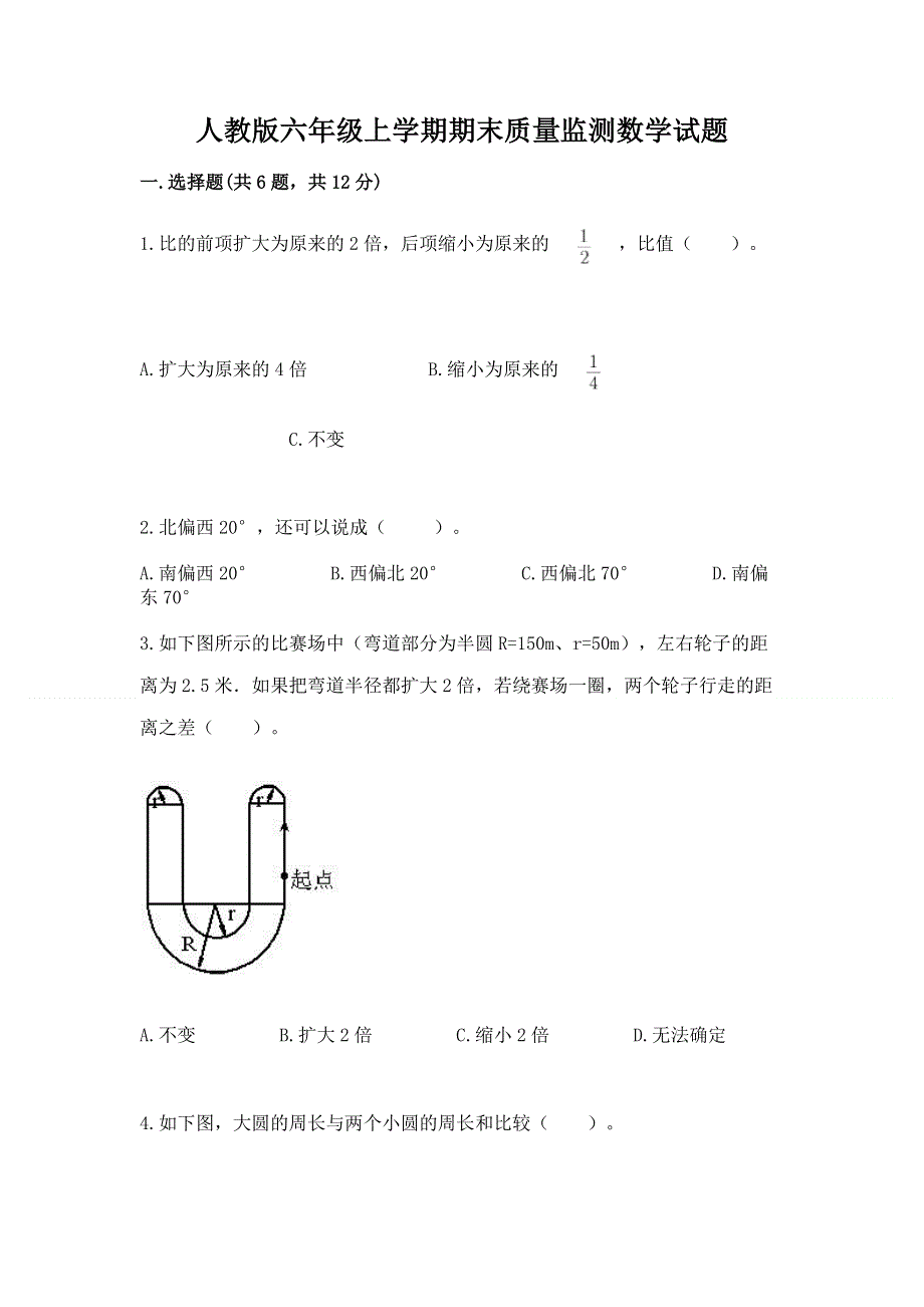 人教版六年级上学期期末质量监测数学试题及答案【精选题】.docx_第1页