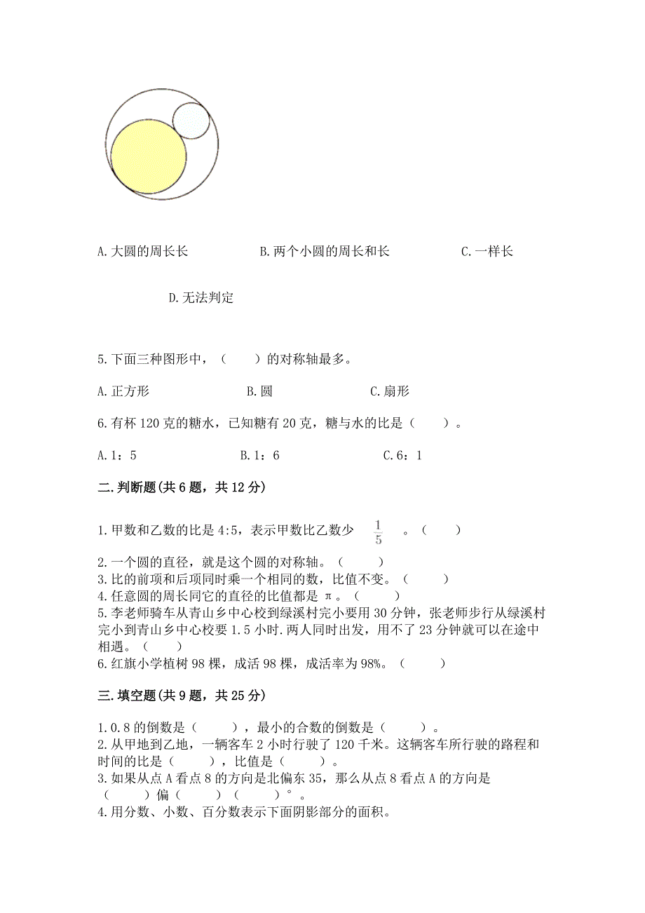 人教版六年级上学期期末质量监测数学试题及答案【精选题】.docx_第2页