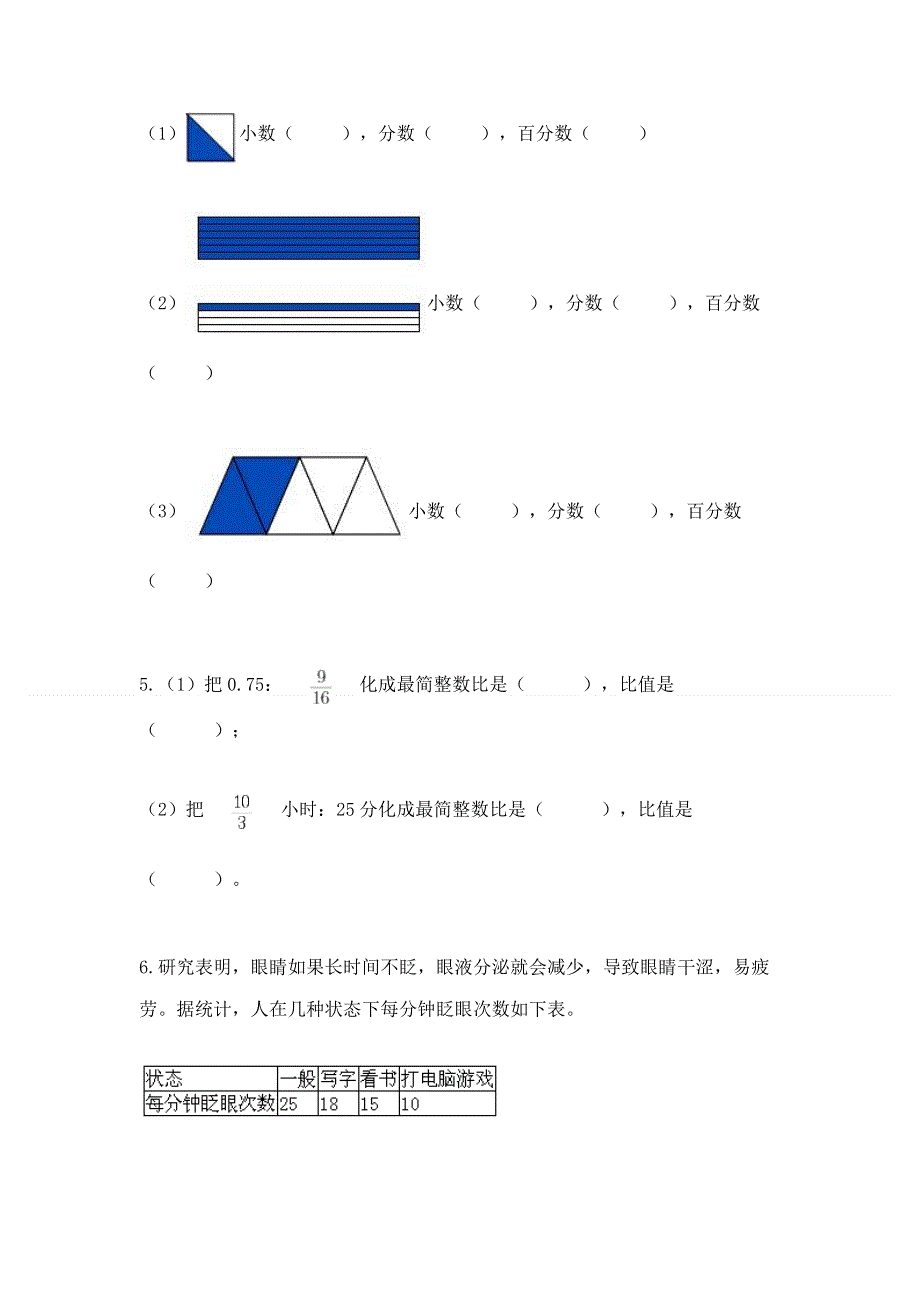 人教版六年级上学期期末质量监测数学试题及答案【精选题】.docx_第3页