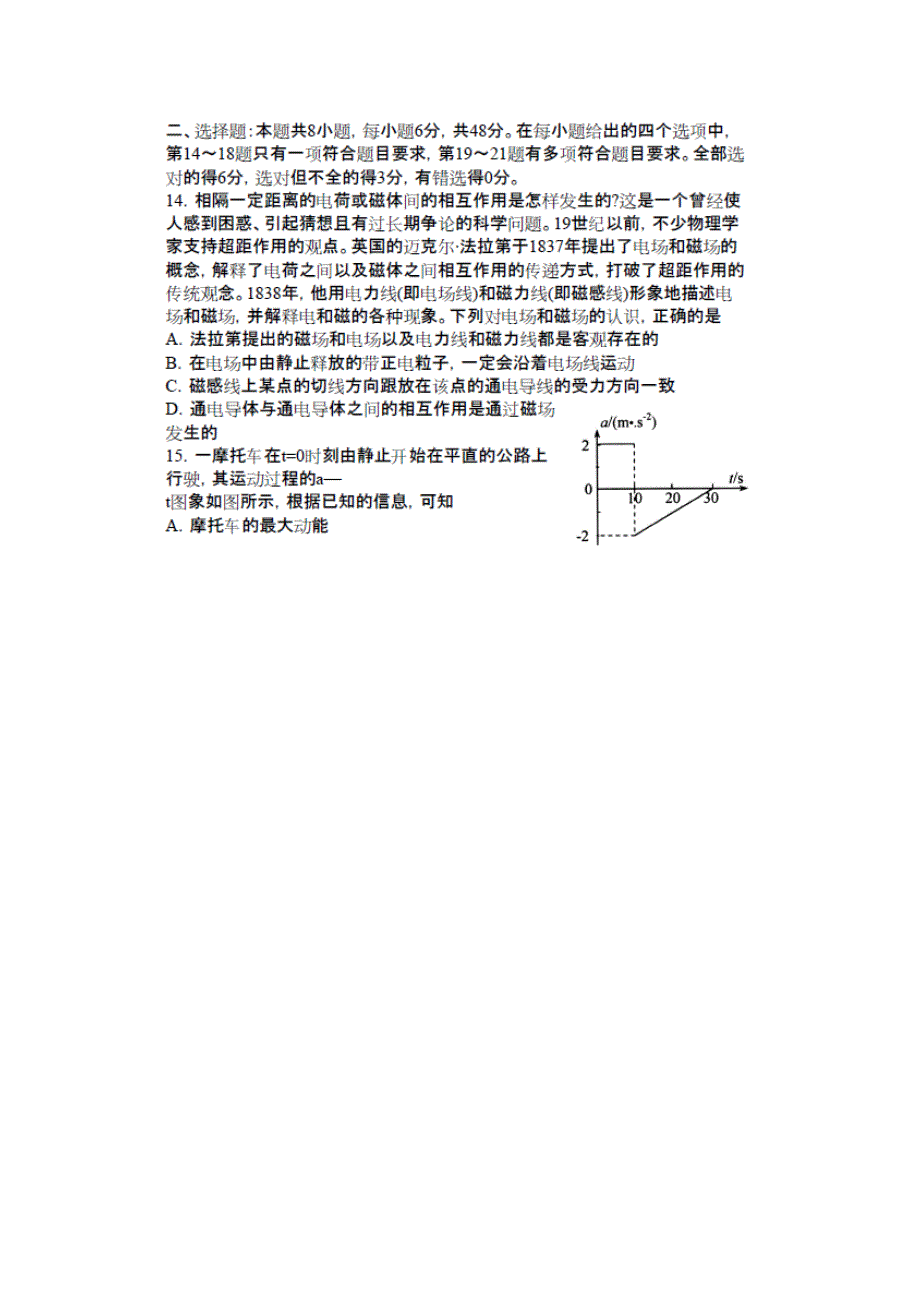 山东省日照市2016届高三校际联合检测试题（二模）理科综合物理试题 扫描版含答案.doc_第1页