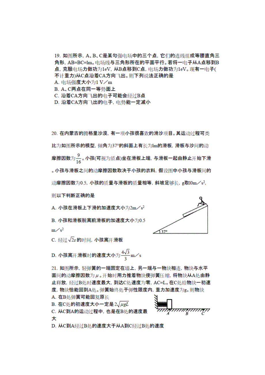 山东省日照市2016届高三校际联合检测试题（二模）理科综合物理试题 扫描版含答案.doc_第3页