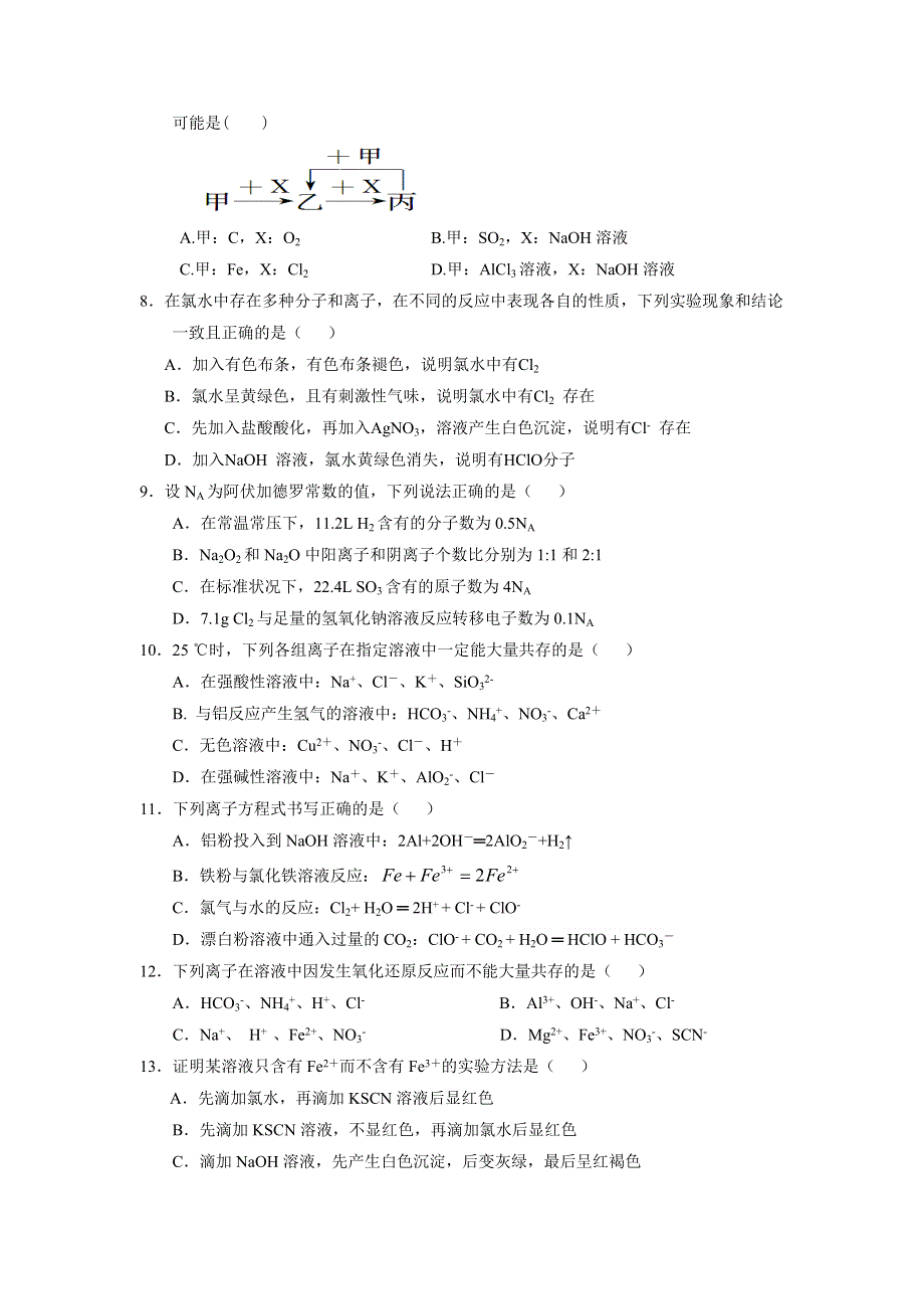 《发布》甘肃省嘉峪关市一中2017-2018学年高一上学期期末考试化学试题 WORD版含答案.doc_第2页