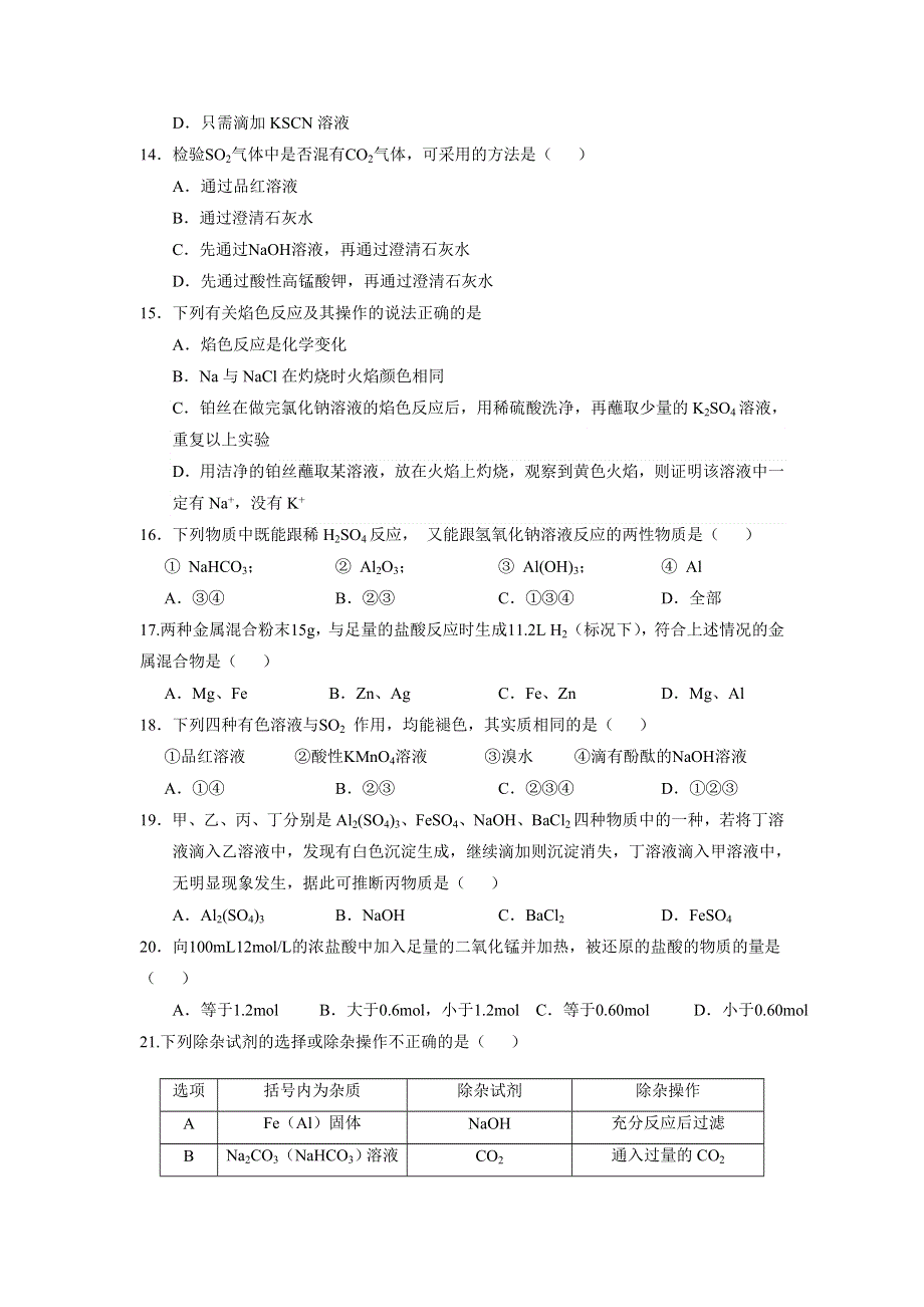 《发布》甘肃省嘉峪关市一中2017-2018学年高一上学期期末考试化学试题 WORD版含答案.doc_第3页