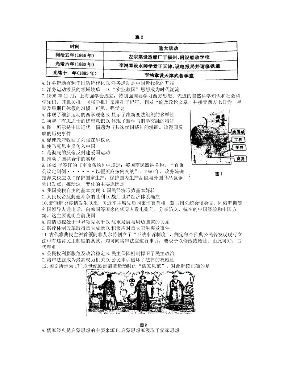 广东省佛山市顺德区2021届高三历史第三次教学质量检测试题.doc_第2页