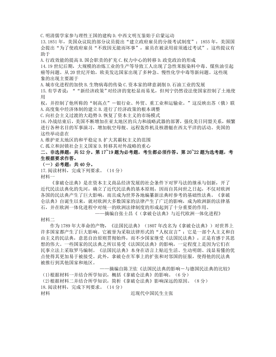 广东省佛山市顺德区2021届高三历史第三次教学质量检测试题.doc_第3页