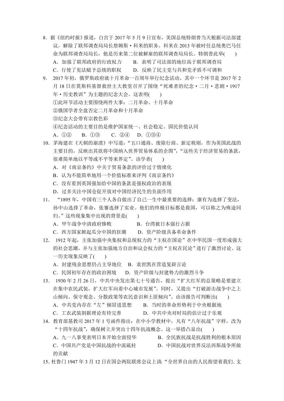 《发布》甘肃省嘉峪关市一中2017-2018学年高二上学期期末考试历史试题 WORD版含答案.doc_第2页