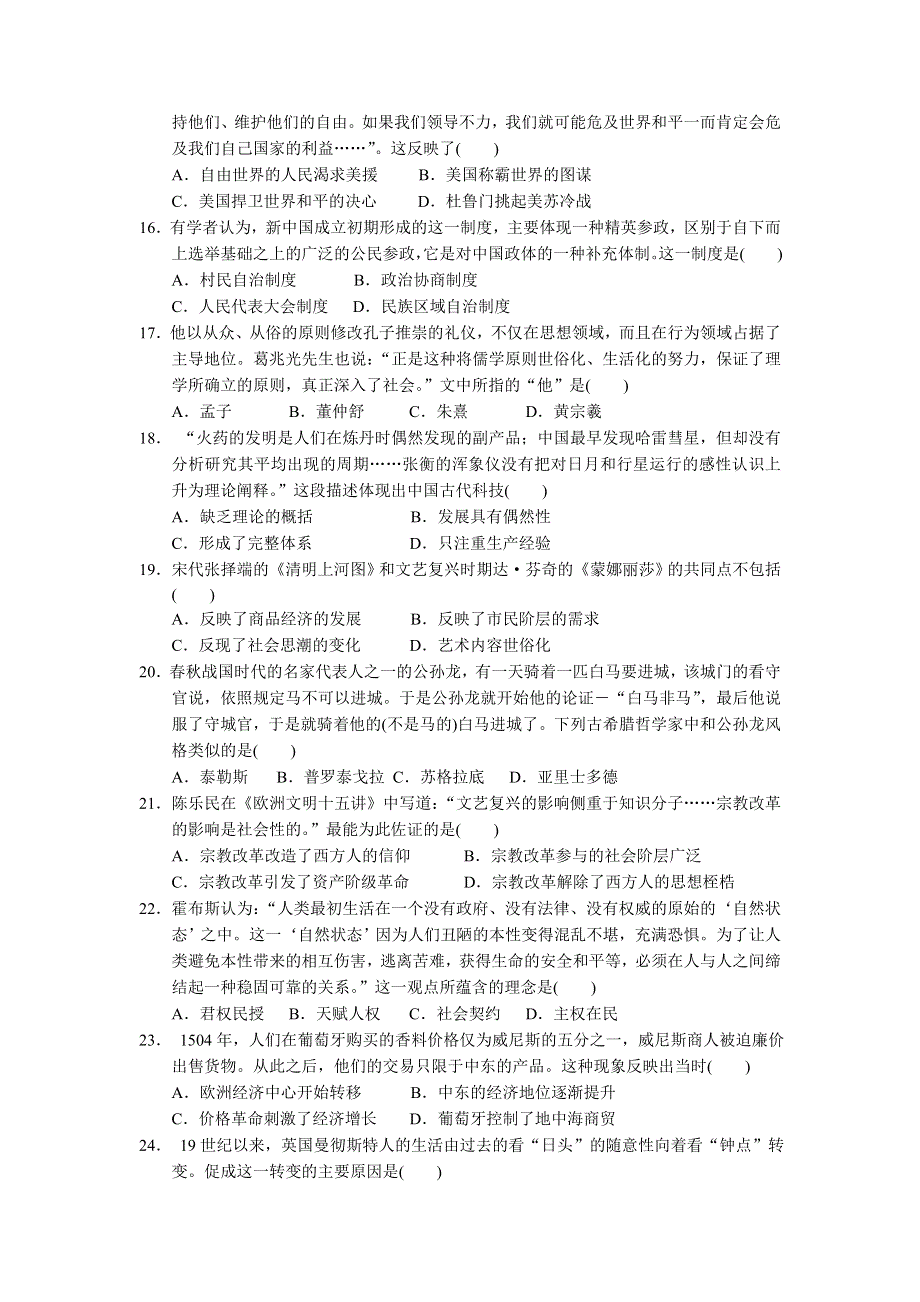 《发布》甘肃省嘉峪关市一中2017-2018学年高二上学期期末考试历史试题 WORD版含答案.doc_第3页