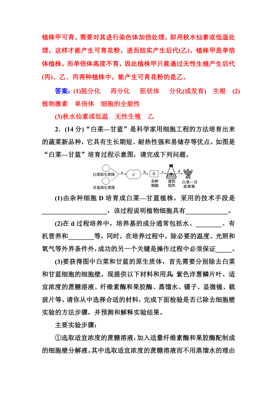 2016-2017年《金版学案》高二生物人教版选修3练习：专题评估检测（二） WORD版含解析.doc_第2页