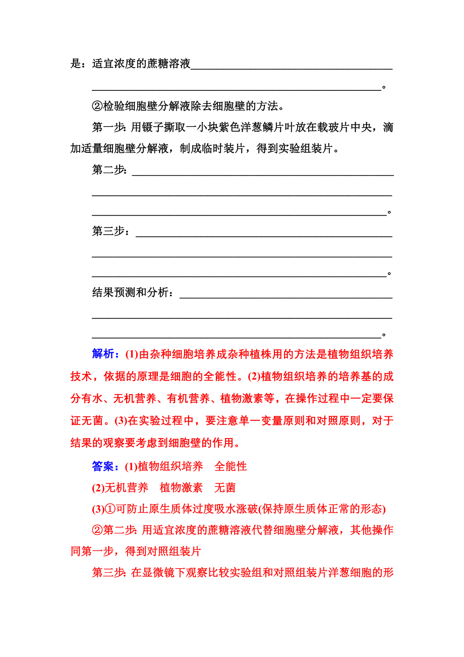 2016-2017年《金版学案》高二生物人教版选修3练习：专题评估检测（二） WORD版含解析.doc_第3页