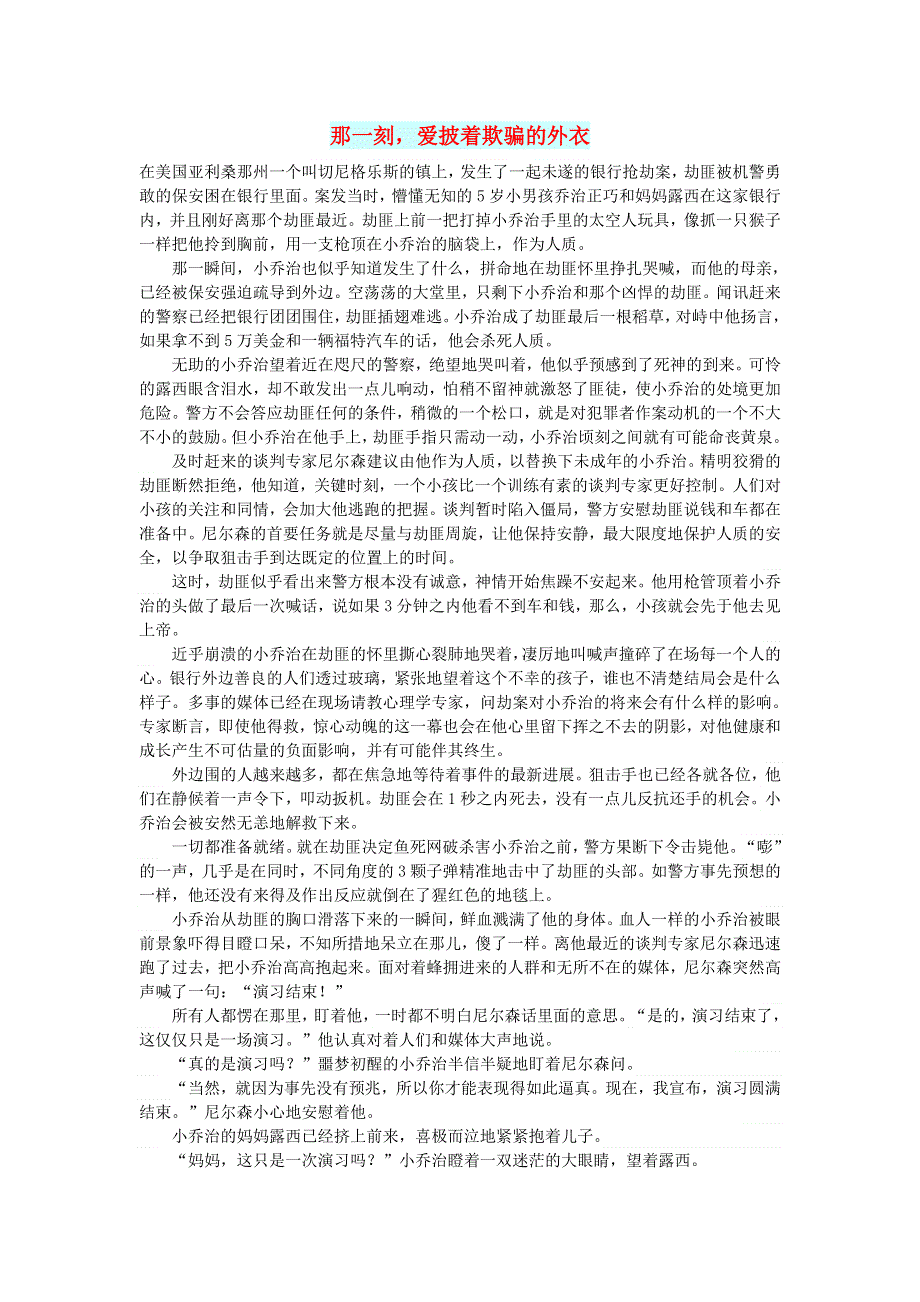 高中语文 情感美文 那一刻爱披着欺骗的外衣.doc_第1页