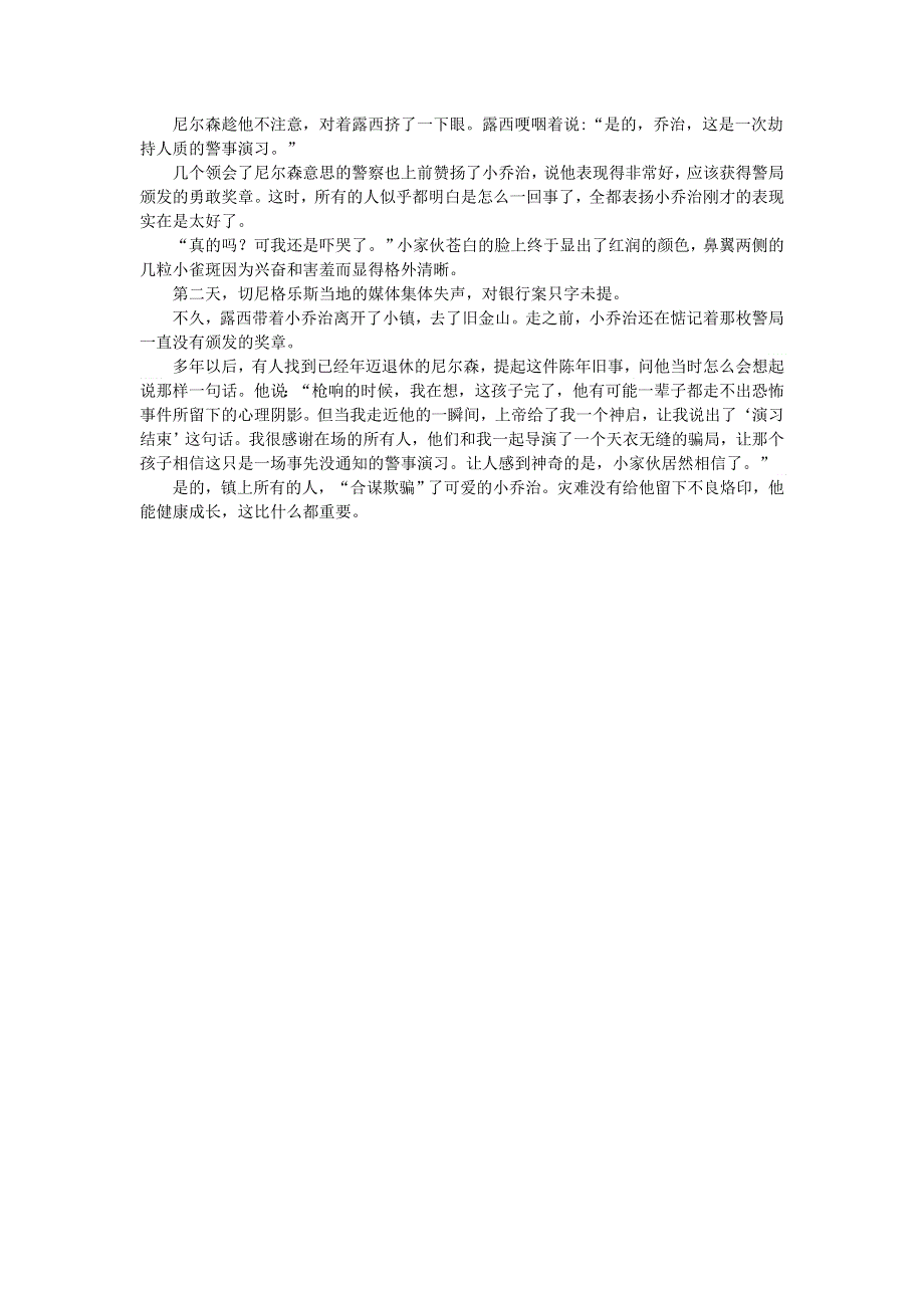 高中语文 情感美文 那一刻爱披着欺骗的外衣.doc_第2页