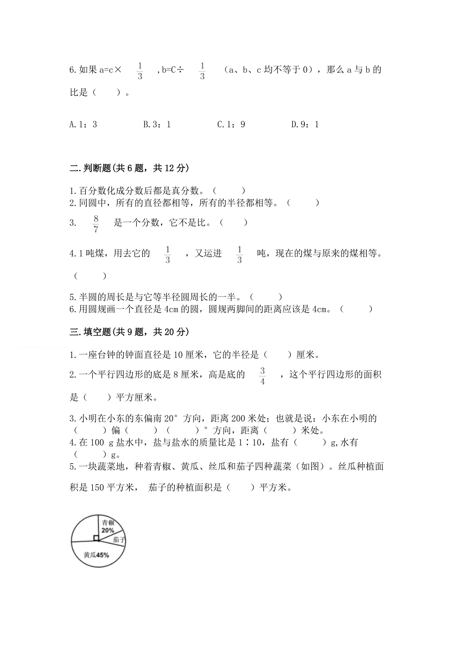 人教版六年级上学期期末质量监测数学试题及答案免费下载.docx_第2页