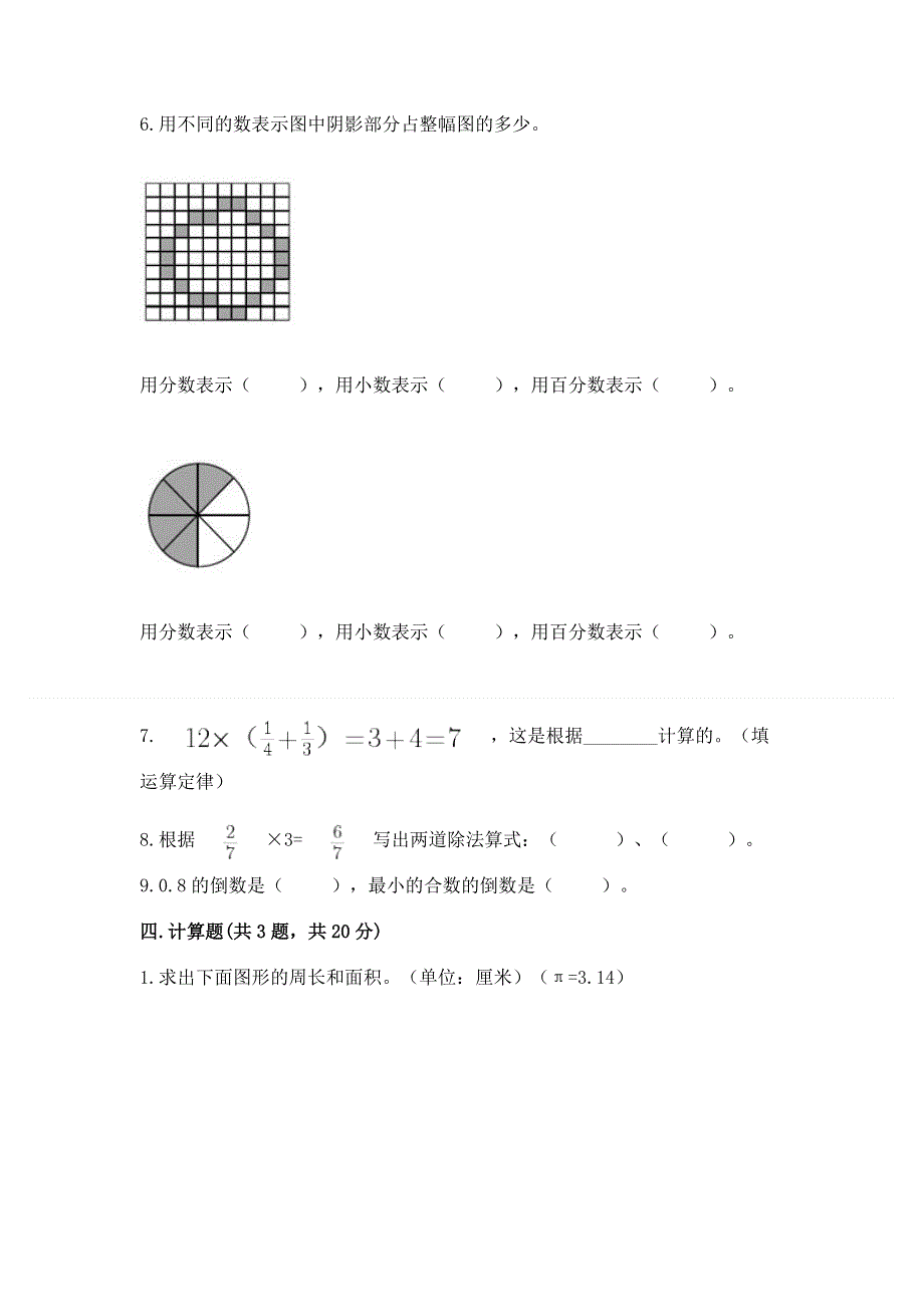 人教版六年级上学期期末质量监测数学试题及答案免费下载.docx_第3页