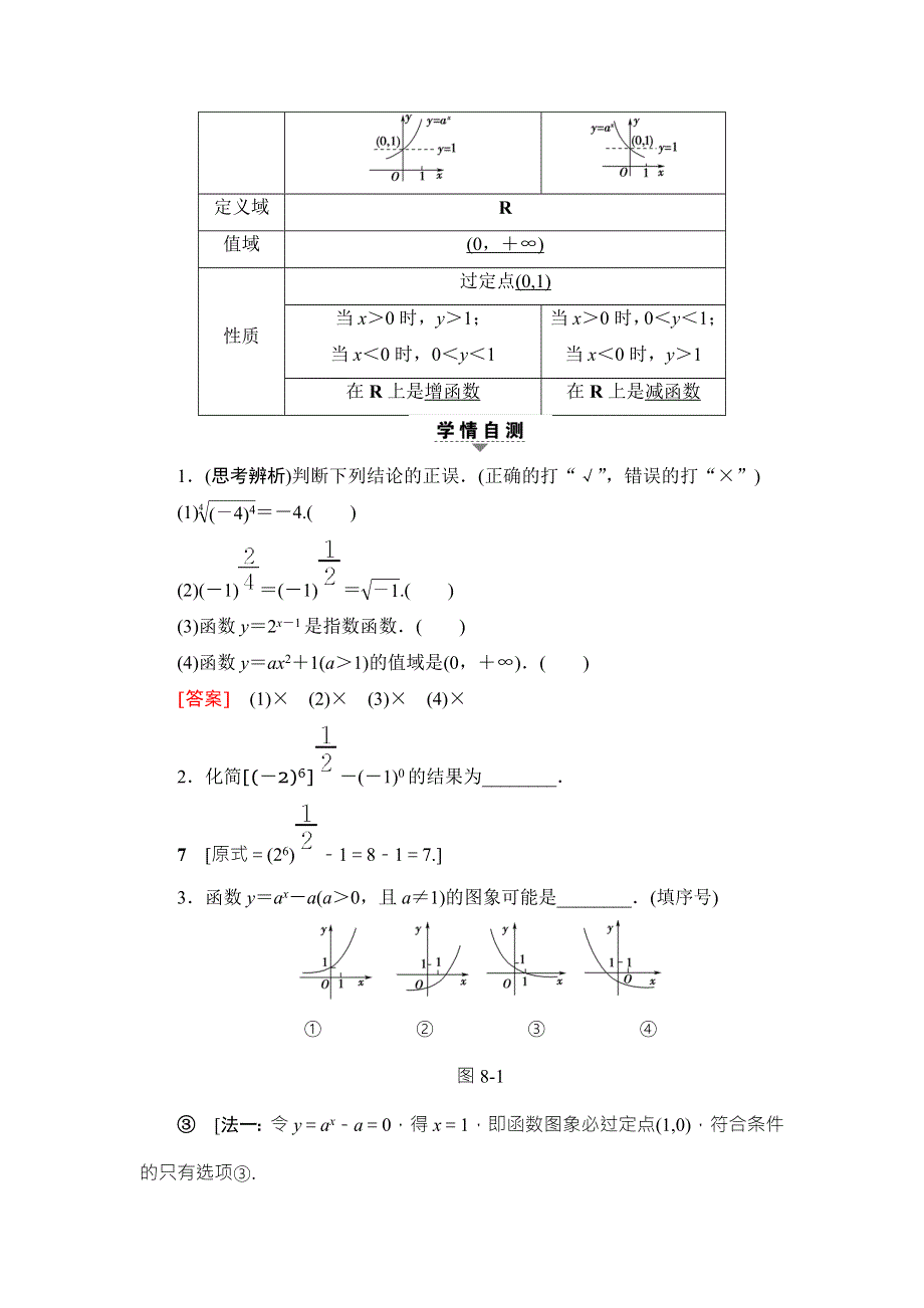 2018高考一轮江苏数学（文）（练习）第2章 第8课 指数与指数函数 WORD版含答案.doc_第2页