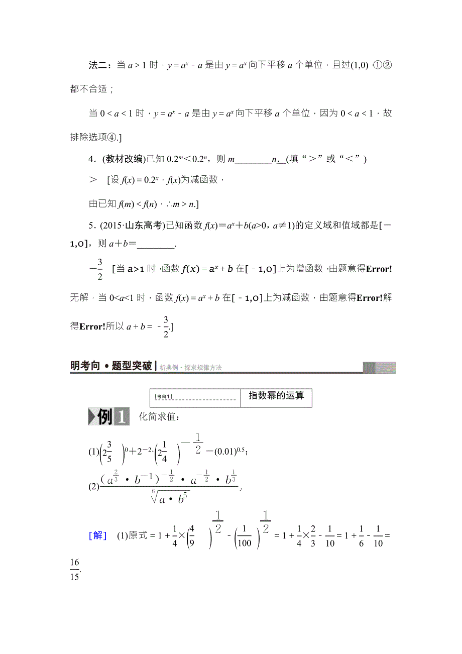 2018高考一轮江苏数学（文）（练习）第2章 第8课 指数与指数函数 WORD版含答案.doc_第3页