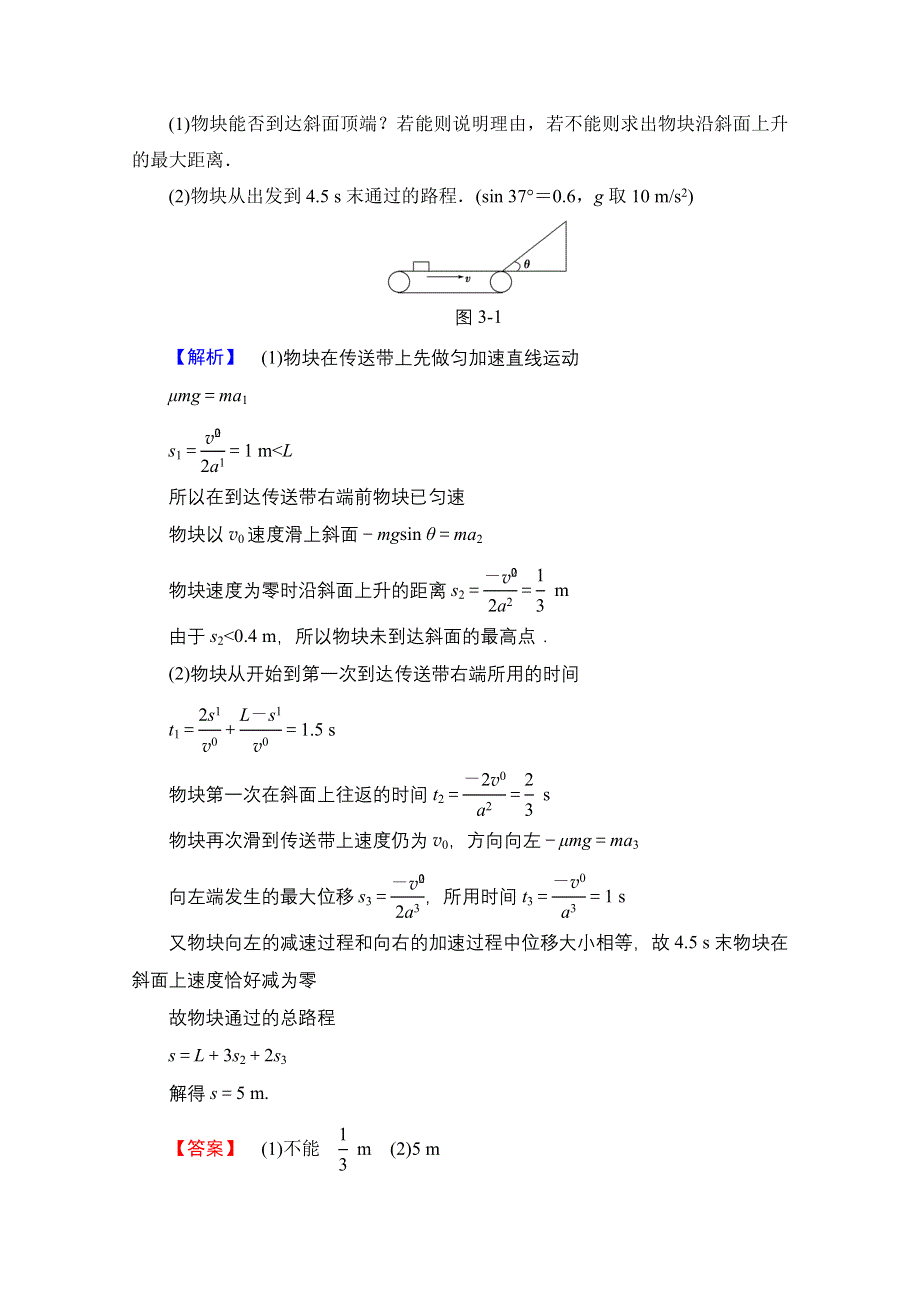 2018高考一轮物理（通用版）文档 第三章 牛顿运动定律 章末专题复习 教师用书 WORD版含答案.doc_第2页