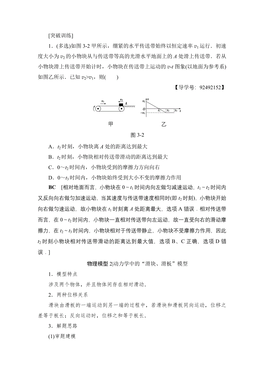 2018高考一轮物理（通用版）文档 第三章 牛顿运动定律 章末专题复习 教师用书 WORD版含答案.doc_第3页