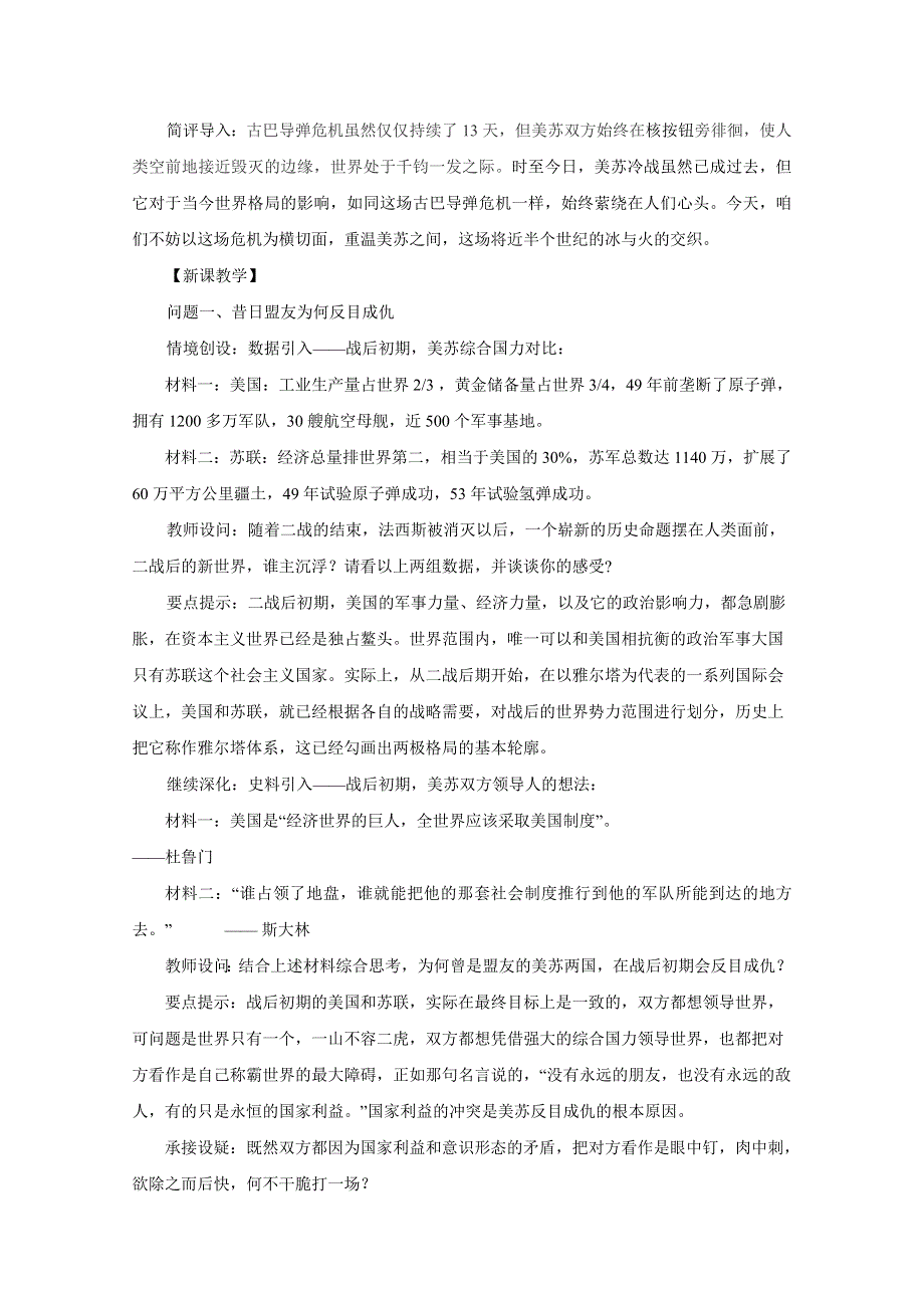 新教材2020-2021学年高一历史部编版必修下册教学教案：第18课 冷战与国际格局的演变 （2） WORD版含解析.docx_第3页