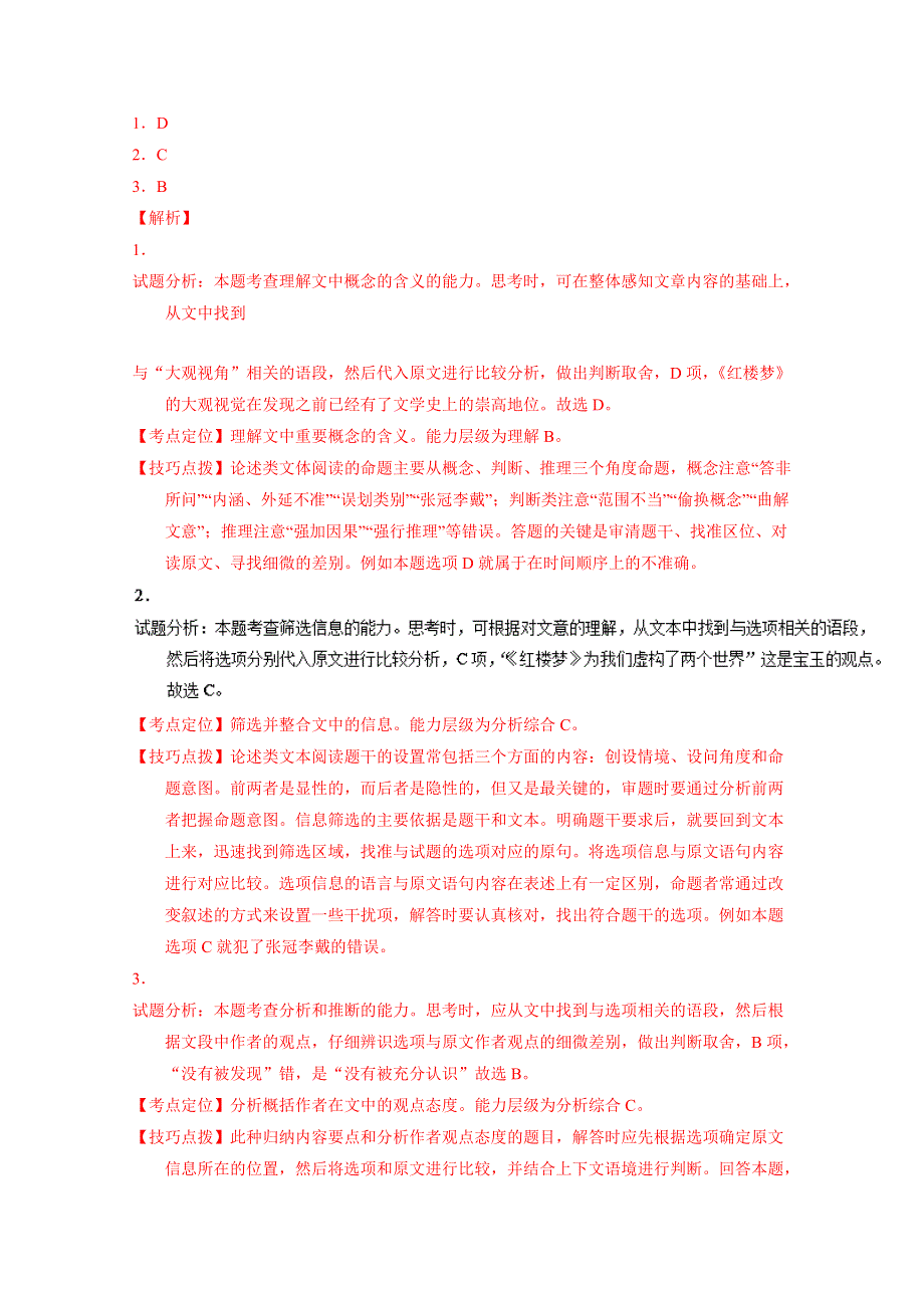 《全国百强校》湖南省麓山国际实验学校2016-2017学年高二第一次暑假作业检测语文试题解析（解析版）WORD版含解斩.doc_第3页