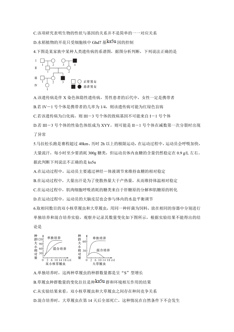 《发布》湘赣皖十五校2020届高三下学期第二次联考试题（5月） 生物 WORD版含答案BYCHUN.doc_第2页