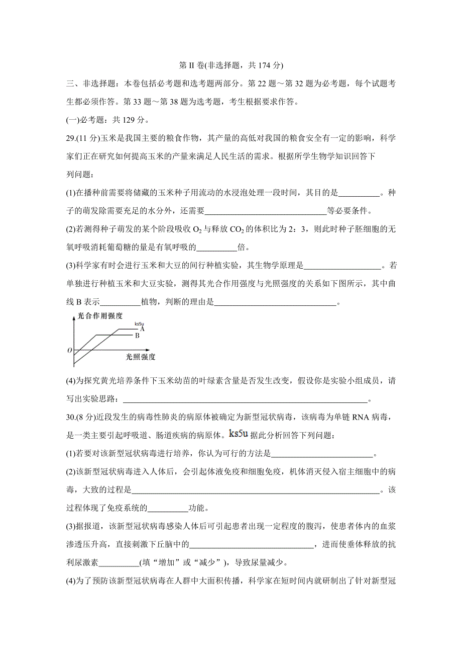 《发布》湘赣皖十五校2020届高三下学期第二次联考试题（5月） 生物 WORD版含答案BYCHUN.doc_第3页