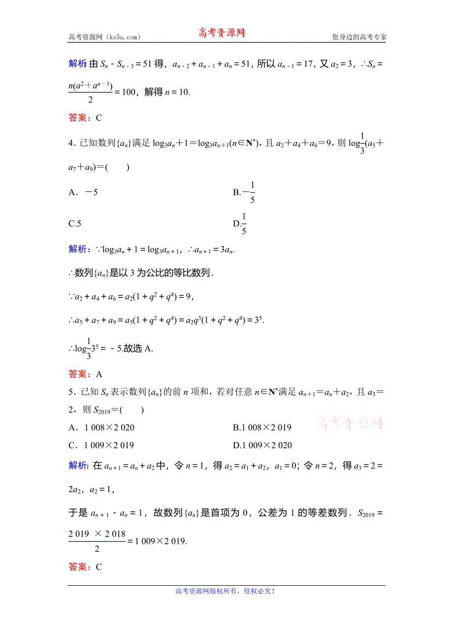 2020新课标高考数学（文）二轮总复习专题限时训练：1-2-2　数列递推关系综合应用 WORD版含解析.doc_第2页