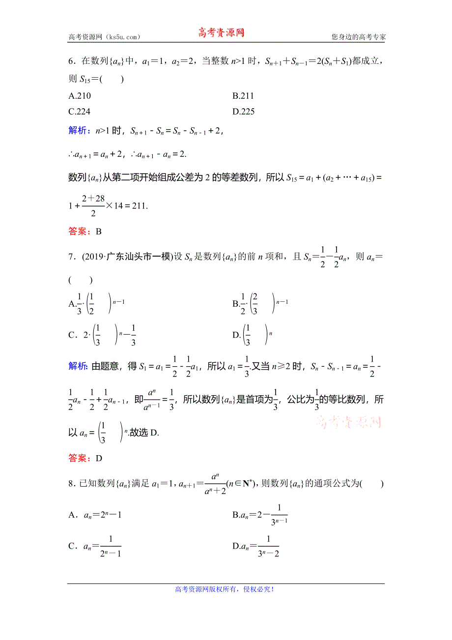 2020新课标高考数学（文）二轮总复习专题限时训练：1-2-2　数列递推关系综合应用 WORD版含解析.doc_第3页