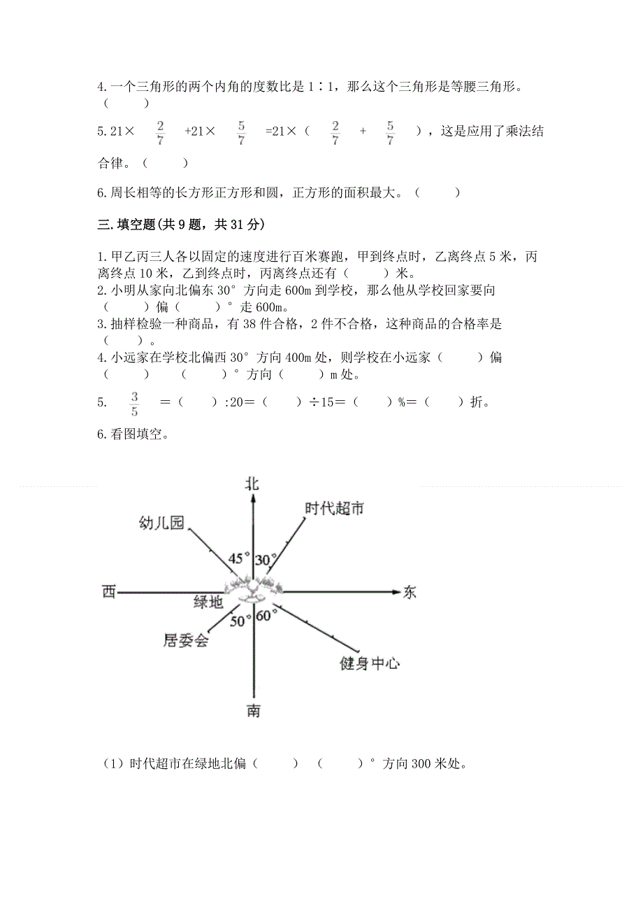 人教版六年级上学期期末质量监测数学试题及答案（全国通用）.docx_第2页