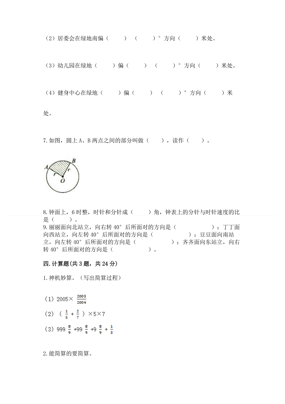 人教版六年级上学期期末质量监测数学试题及答案（全国通用）.docx_第3页