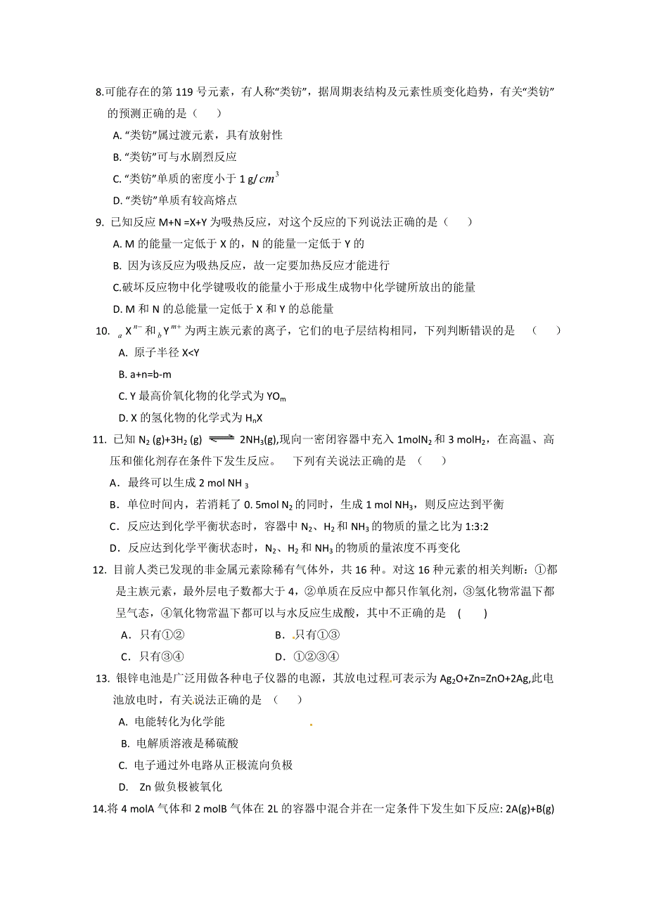 《全国百强校》甘肃省会宁县第一中学2014-2015学年高一下学期期中考试化学试题 WORD版含答案.doc_第2页